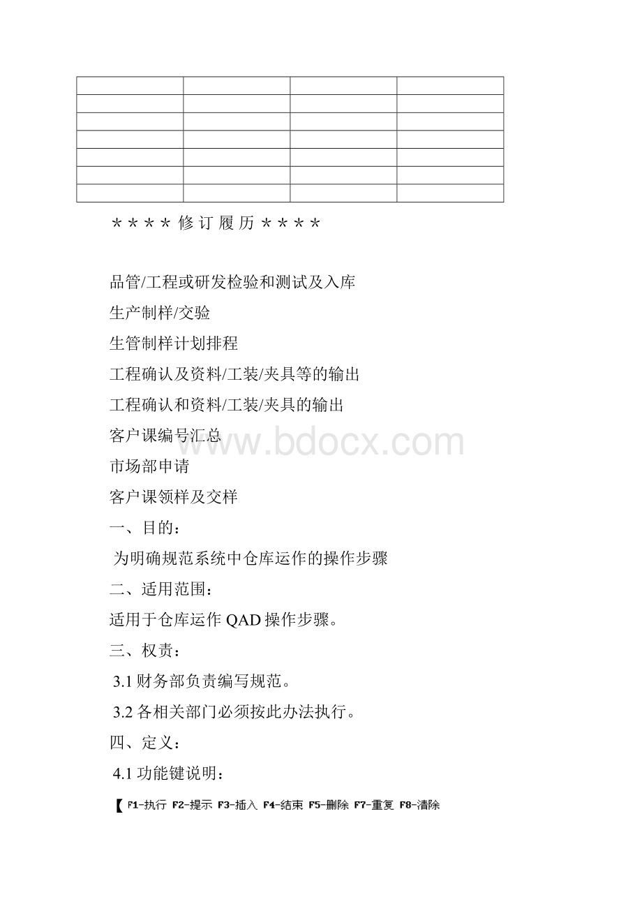 仓库QAD操作手册.docx_第2页