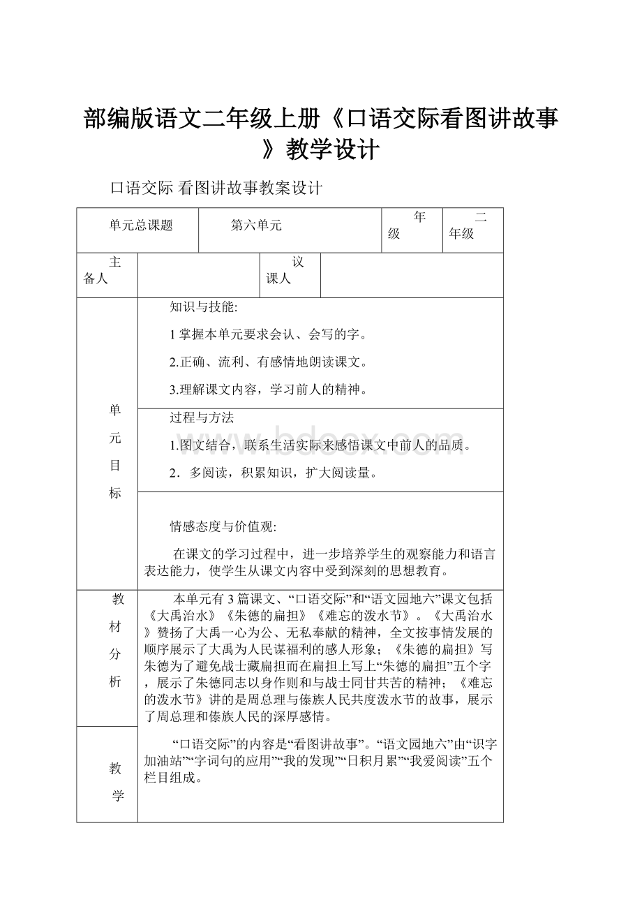 部编版语文二年级上册《口语交际看图讲故事》教学设计.docx_第1页