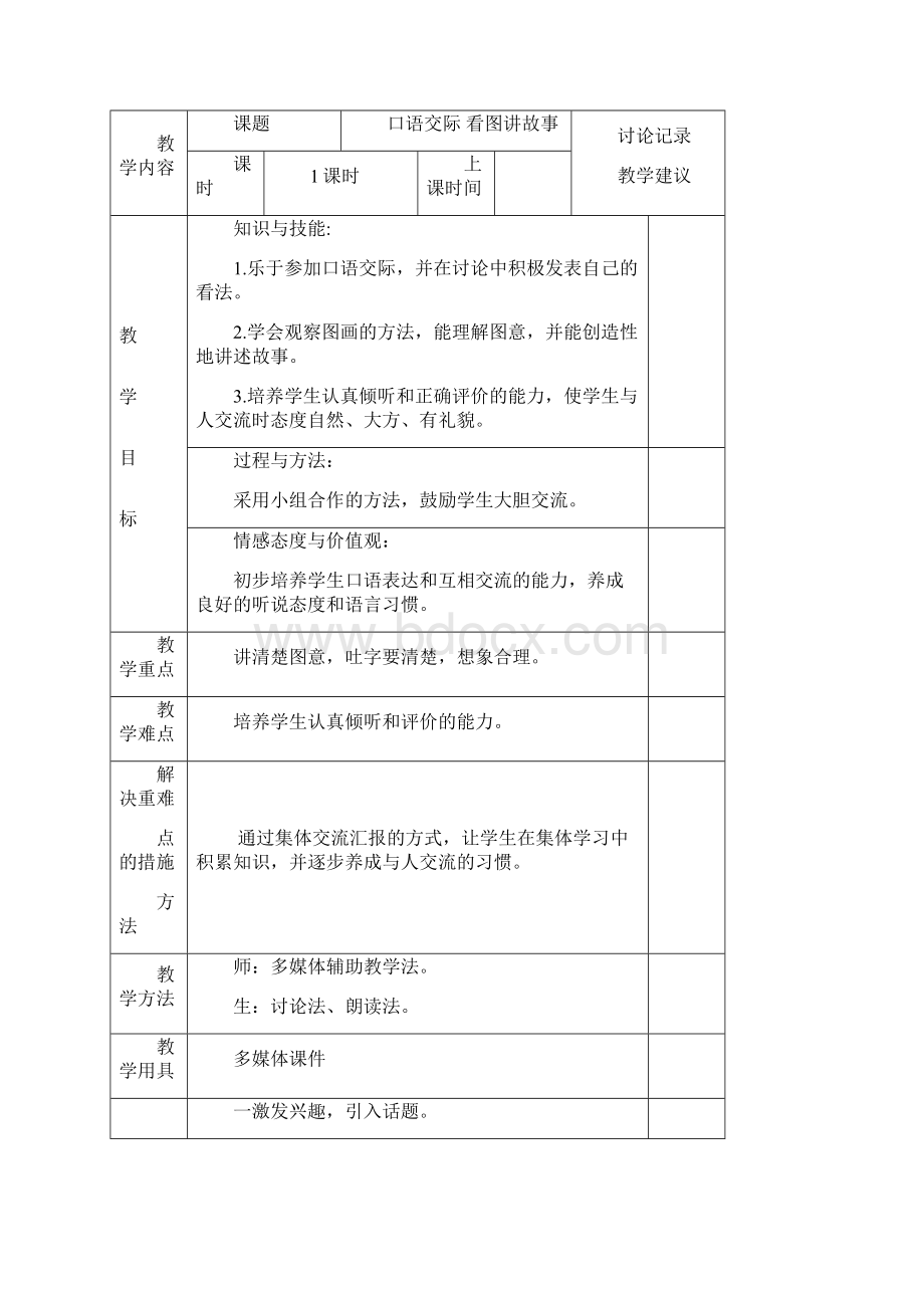 部编版语文二年级上册《口语交际看图讲故事》教学设计.docx_第3页