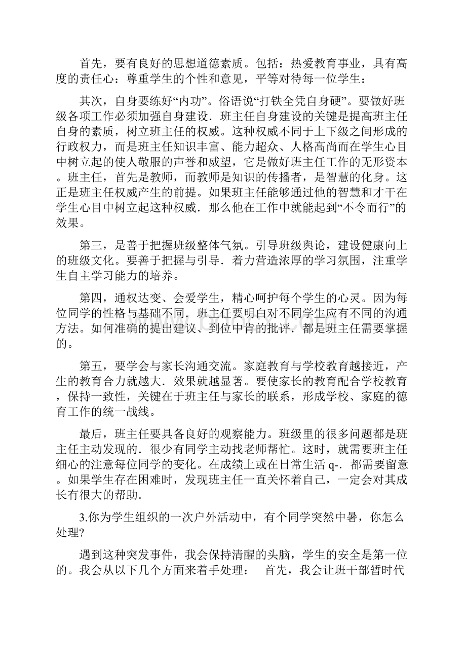 最新教师资格证结构化面试题库及答案.docx_第2页