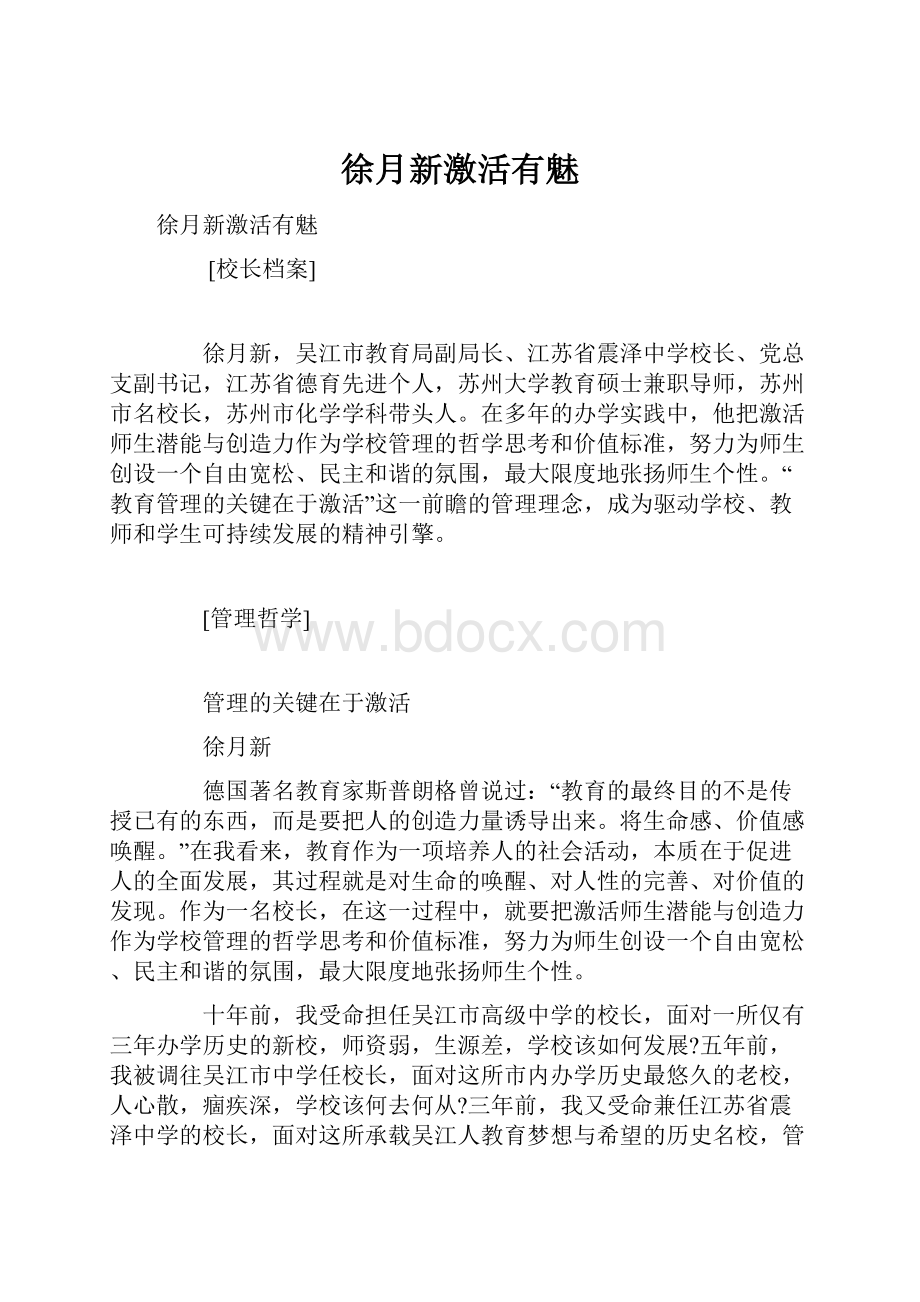 徐月新激活有魅文档格式.docx