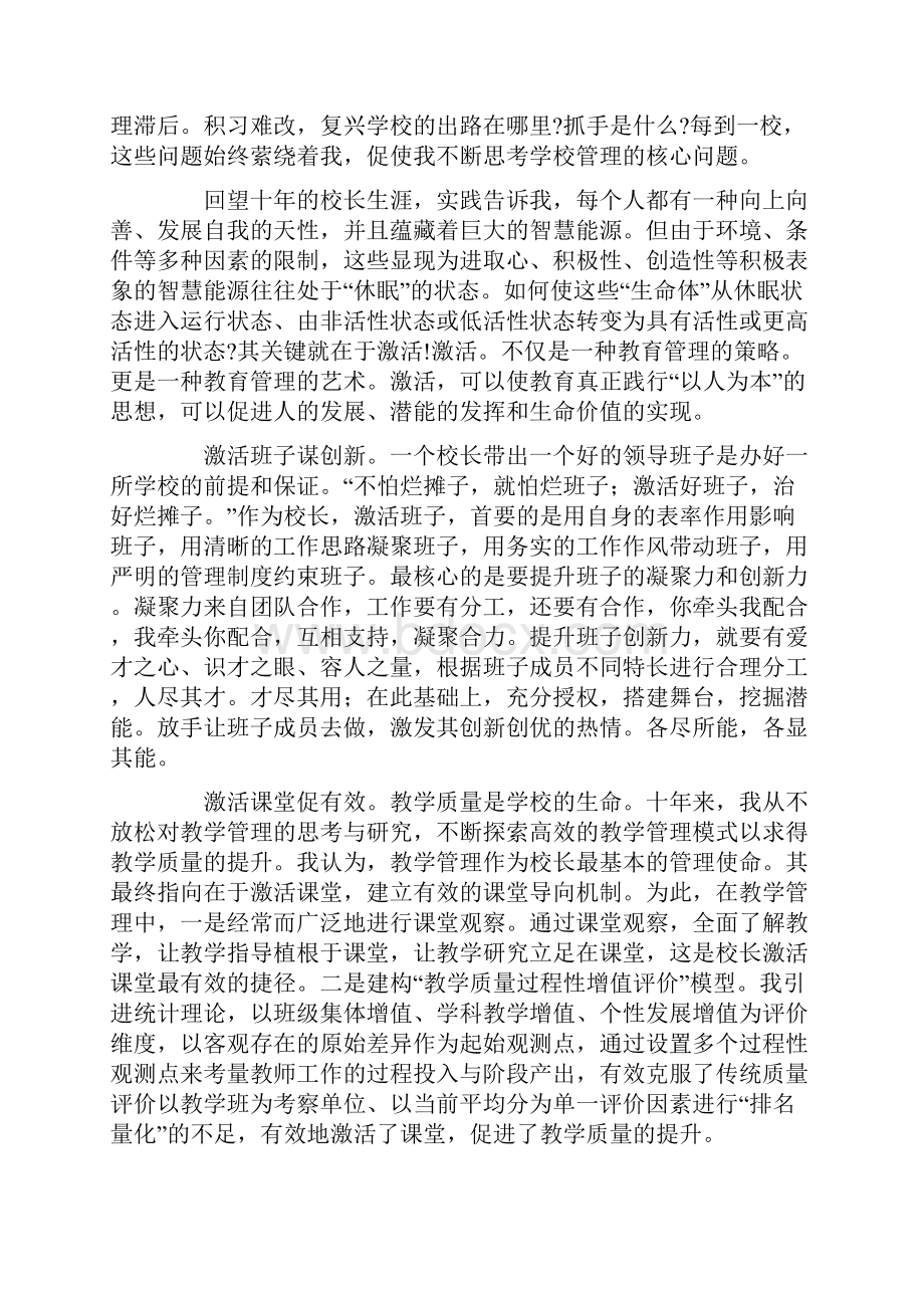 徐月新激活有魅.docx_第2页