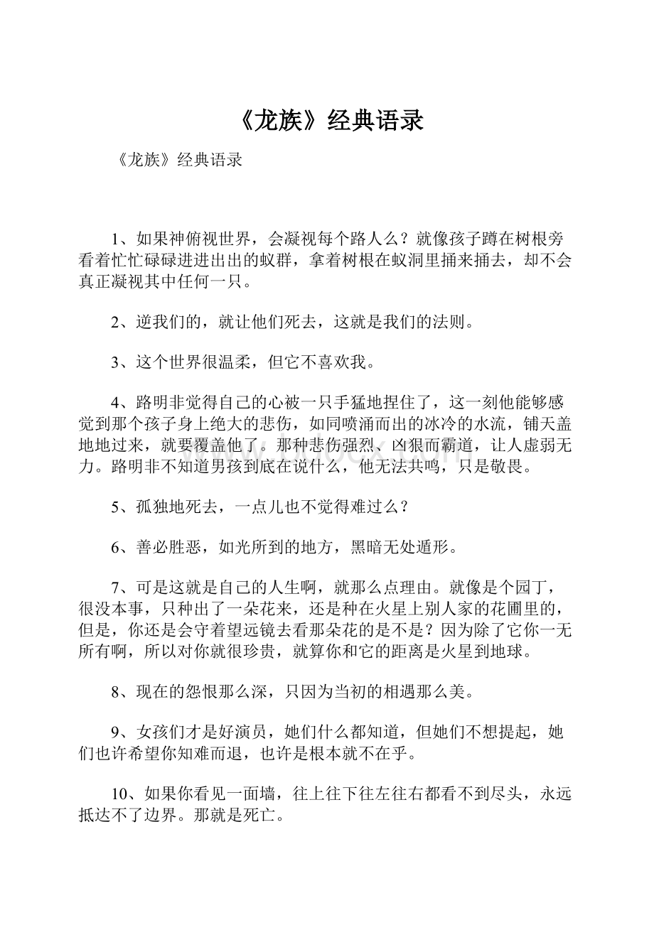 《龙族》经典语录.docx_第1页