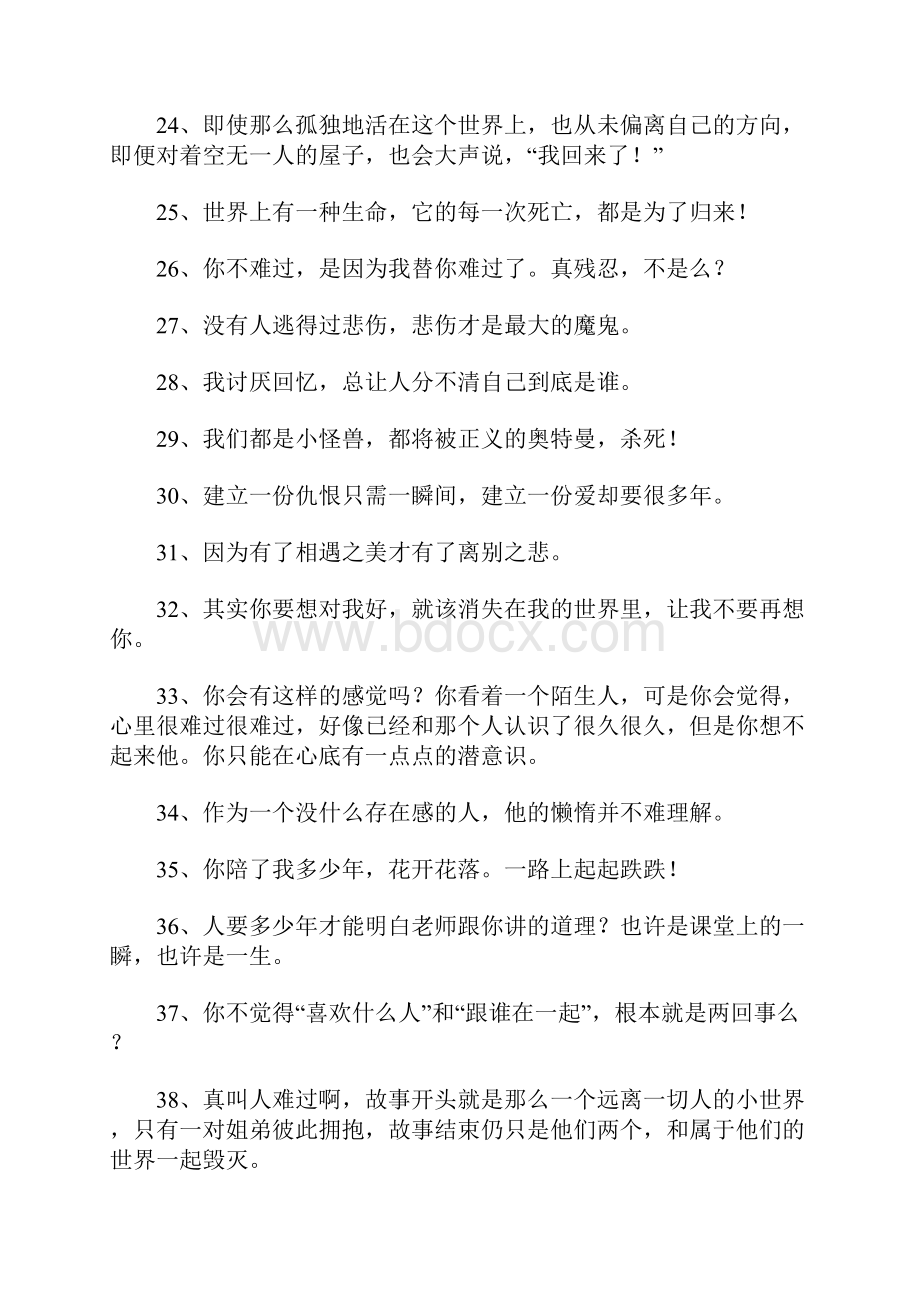 《龙族》经典语录.docx_第3页