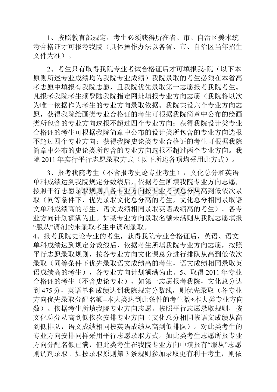 全国部分招生书法专业院校录取规则一览Word文档下载推荐.docx_第3页