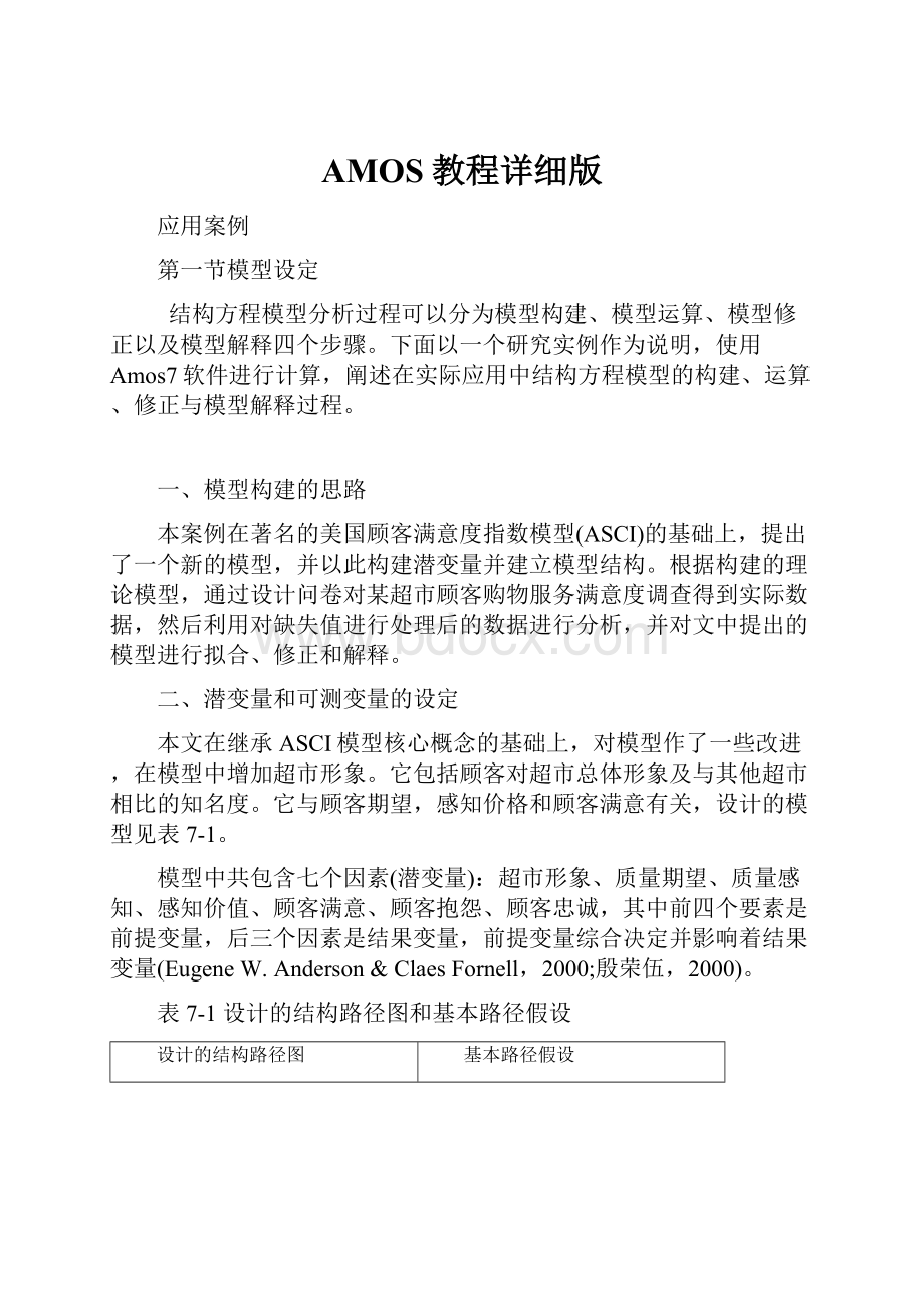 AMOS教程详细版Word格式文档下载.docx_第1页