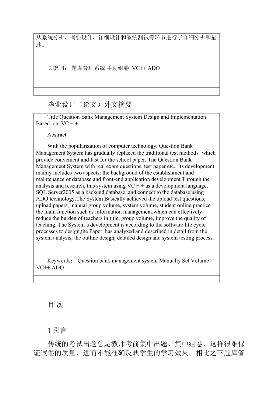 基于VC++的题库管理系统的设计与实现毕业论文Word文档格式.docx_第2页