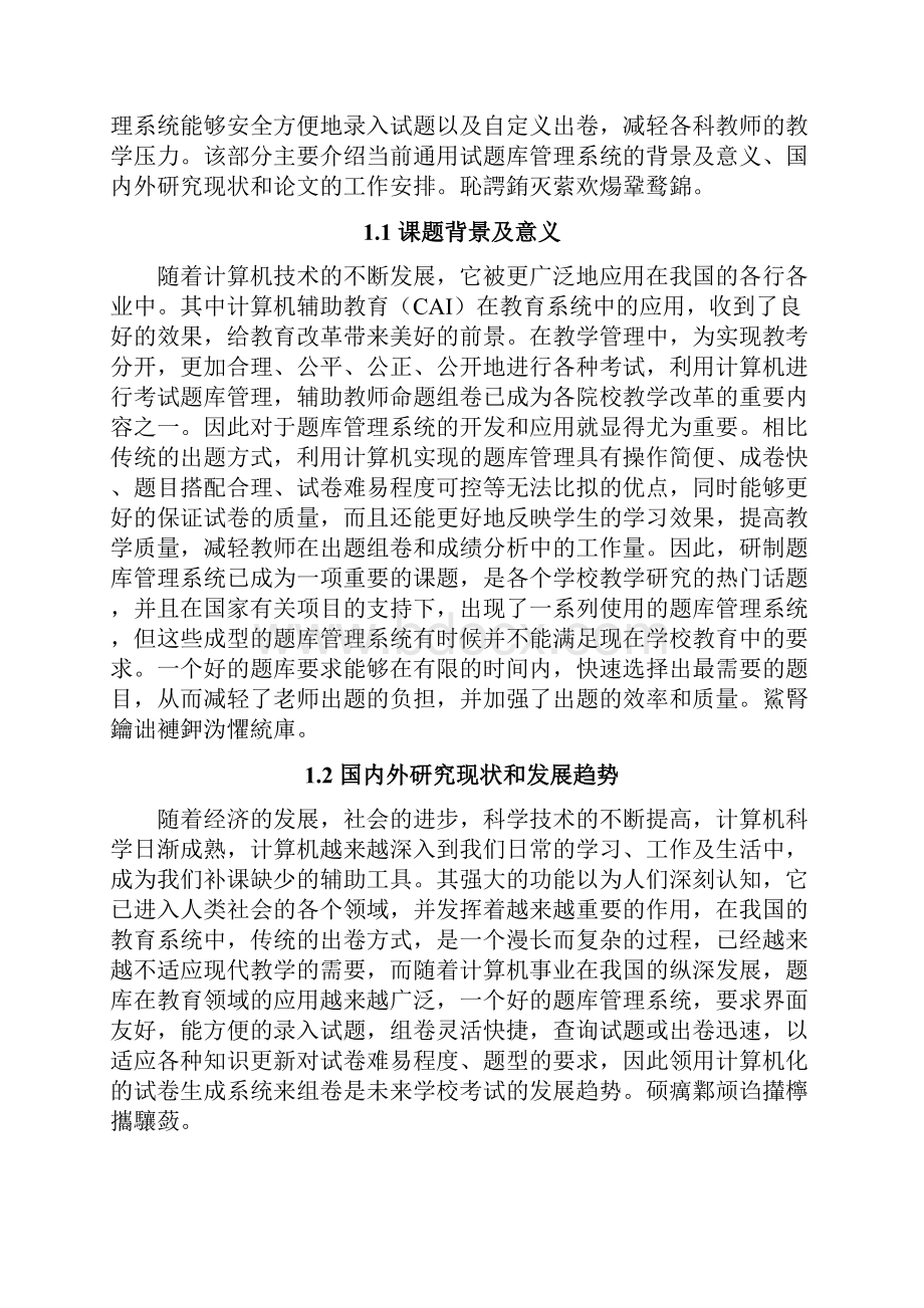 基于VC++的题库管理系统的设计与实现毕业论文Word文档格式.docx_第3页