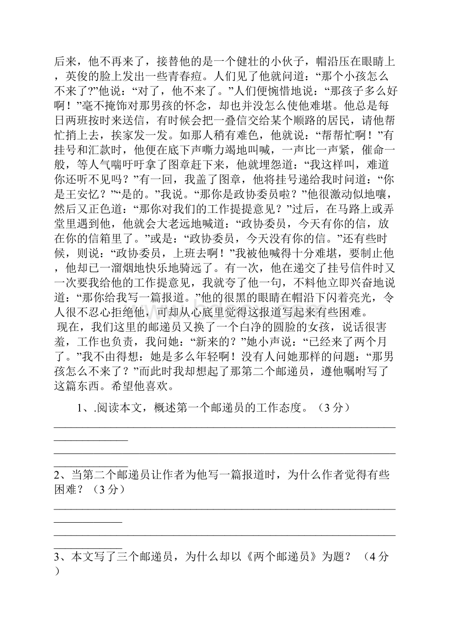 现代文阅读一.docx_第3页