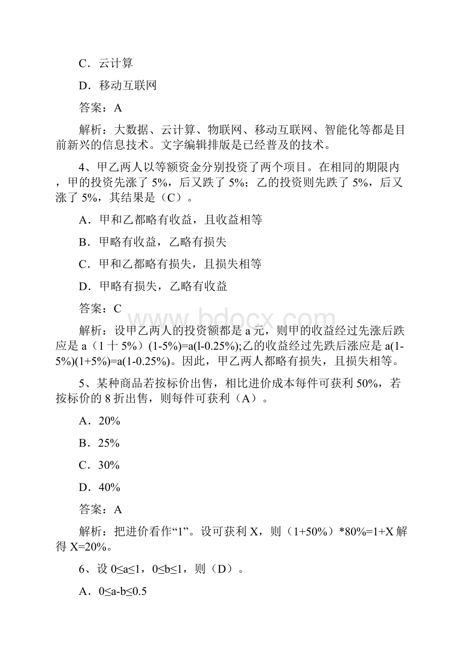 上半年信息处理技术员上午真题及答案.docx_第2页