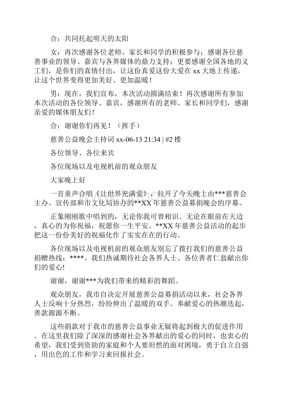 慈善公益活动开场白.docx_第2页