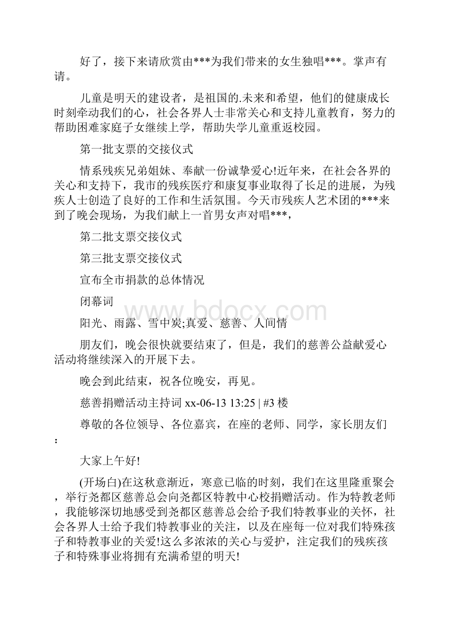 慈善公益活动开场白.docx_第3页