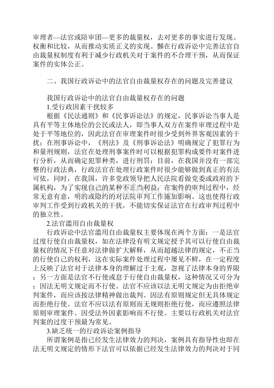 我国行政诉讼中的法官自由裁量权.docx_第3页