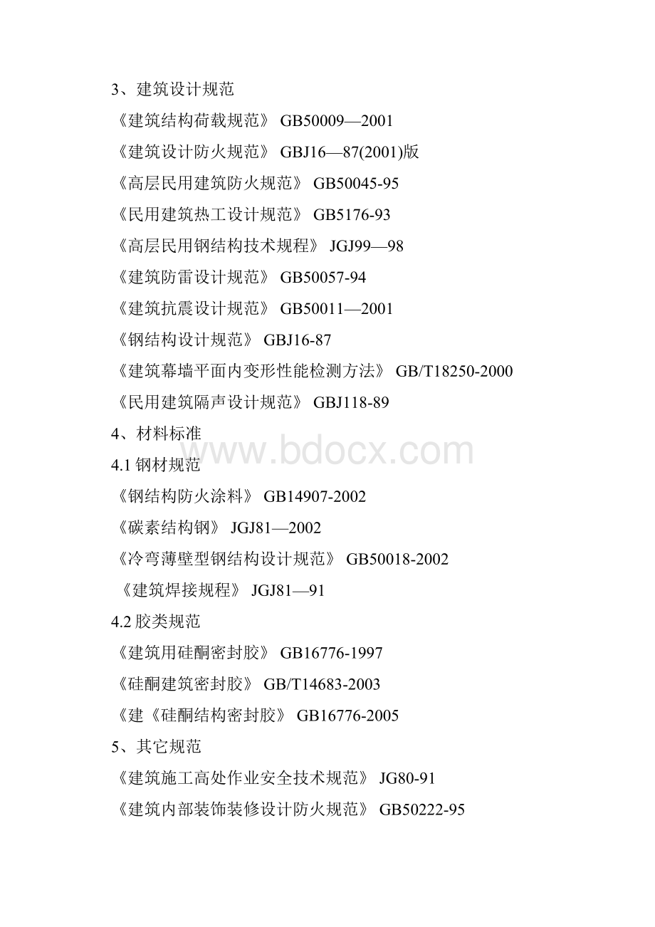 轻钢龙骨石膏板吊顶施工方案及工艺01.docx_第3页