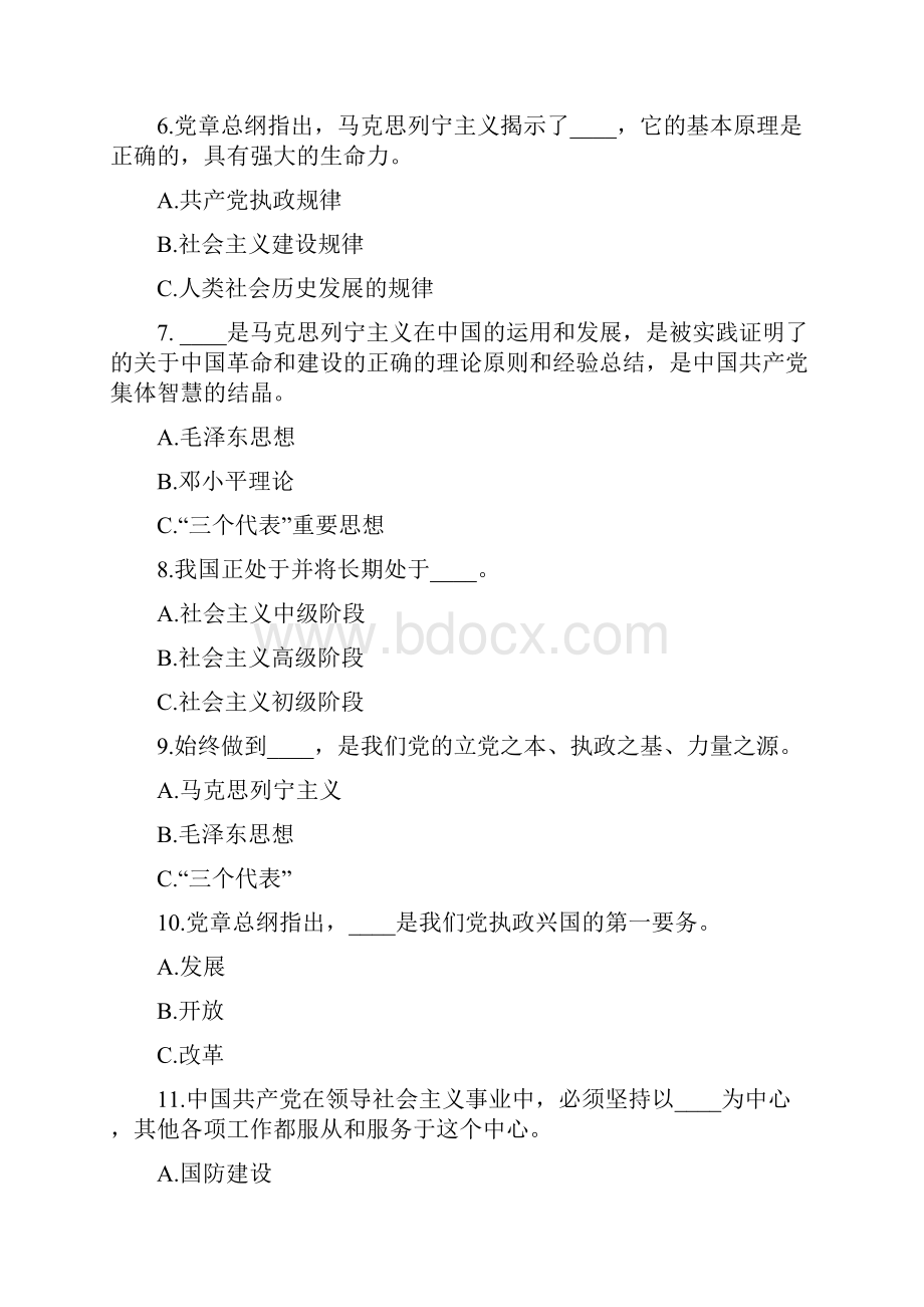 两学一做党章知识测试题库集团题库Word下载.docx_第2页