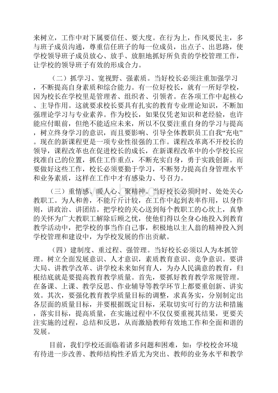 心得体会之校长外出参观学习体会.docx_第2页