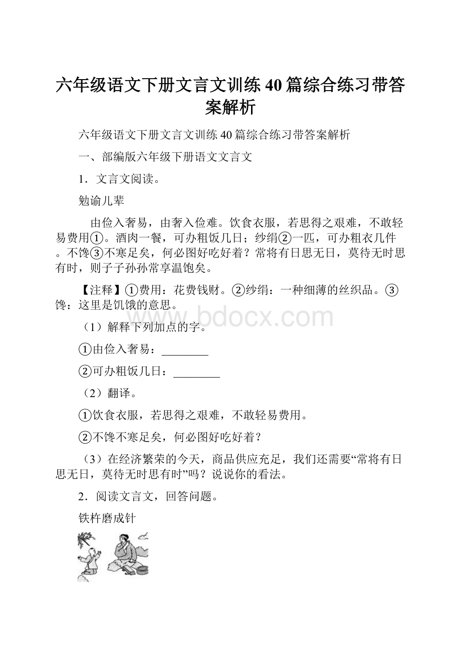 六年级语文下册文言文训练40篇综合练习带答案解析Word文件下载.docx