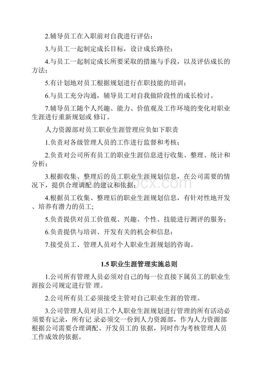 职业生涯管理制度.docx_第3页