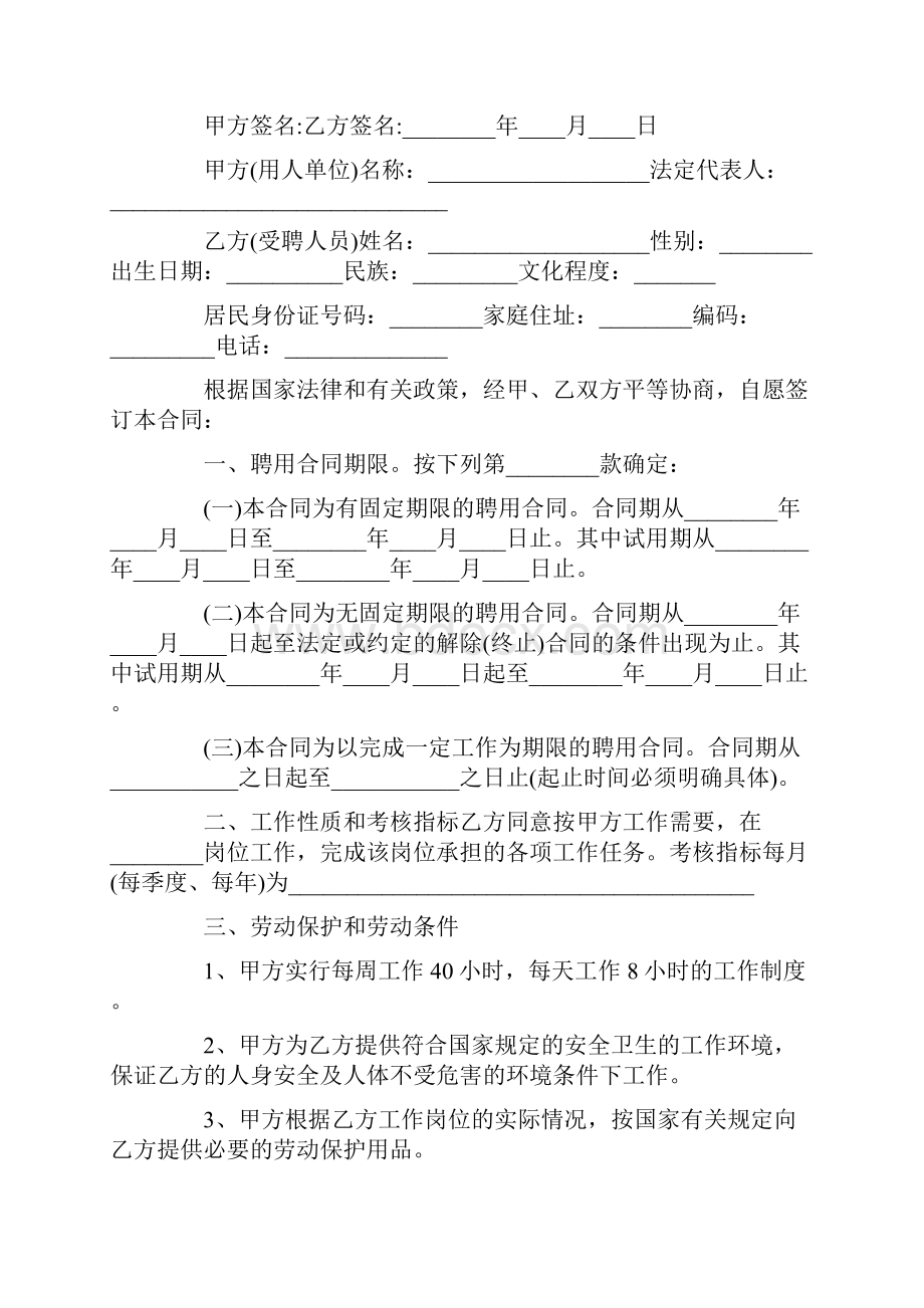 建筑工地工程合同最新.docx_第2页