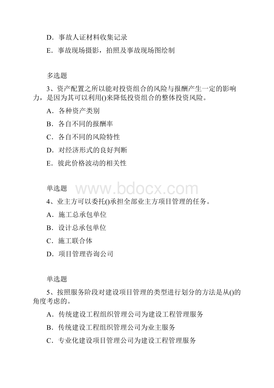 项目管理专业复习题79.docx_第2页