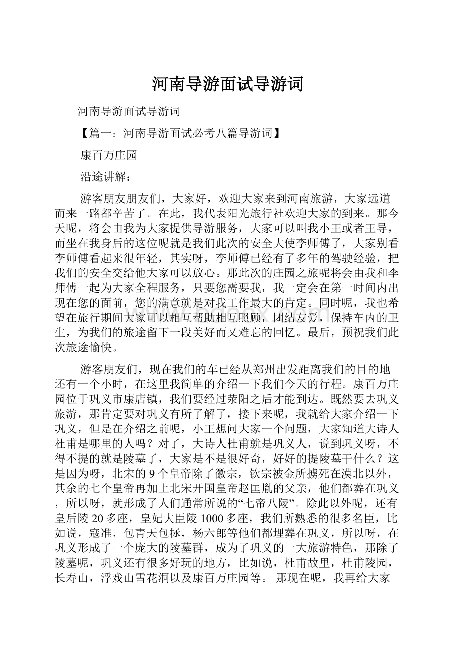 河南导游面试导游词.docx_第1页