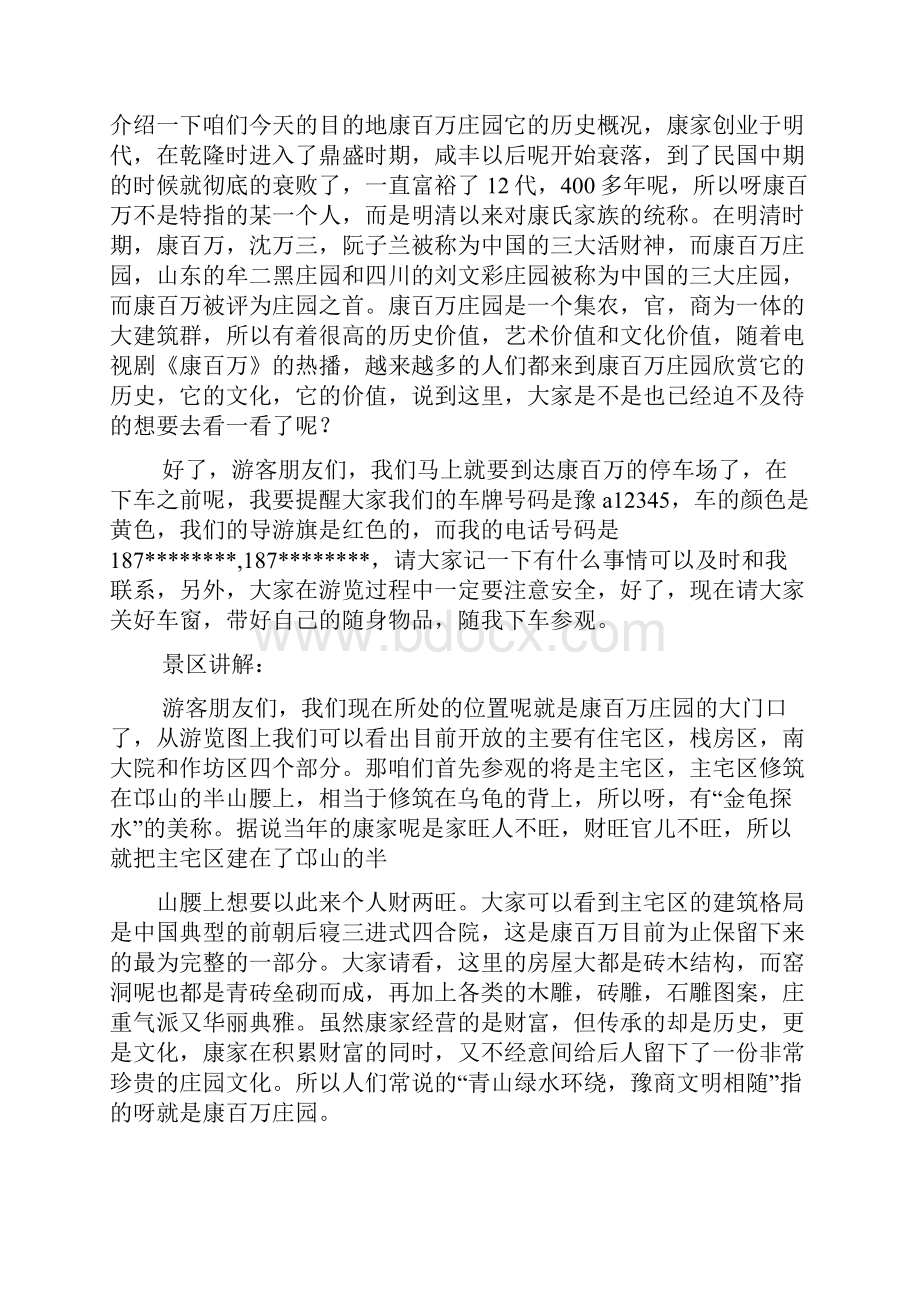 河南导游面试导游词.docx_第2页