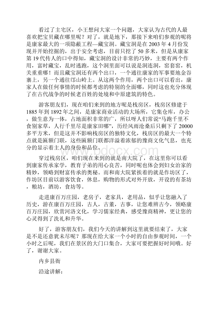 河南导游面试导游词.docx_第3页