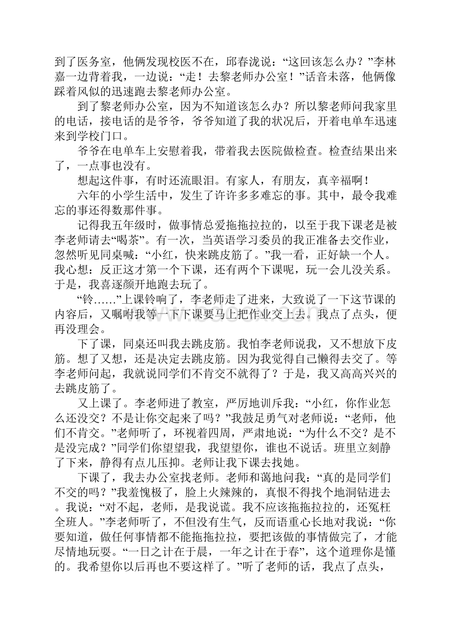 校园里难忘的一件事作文.docx_第3页