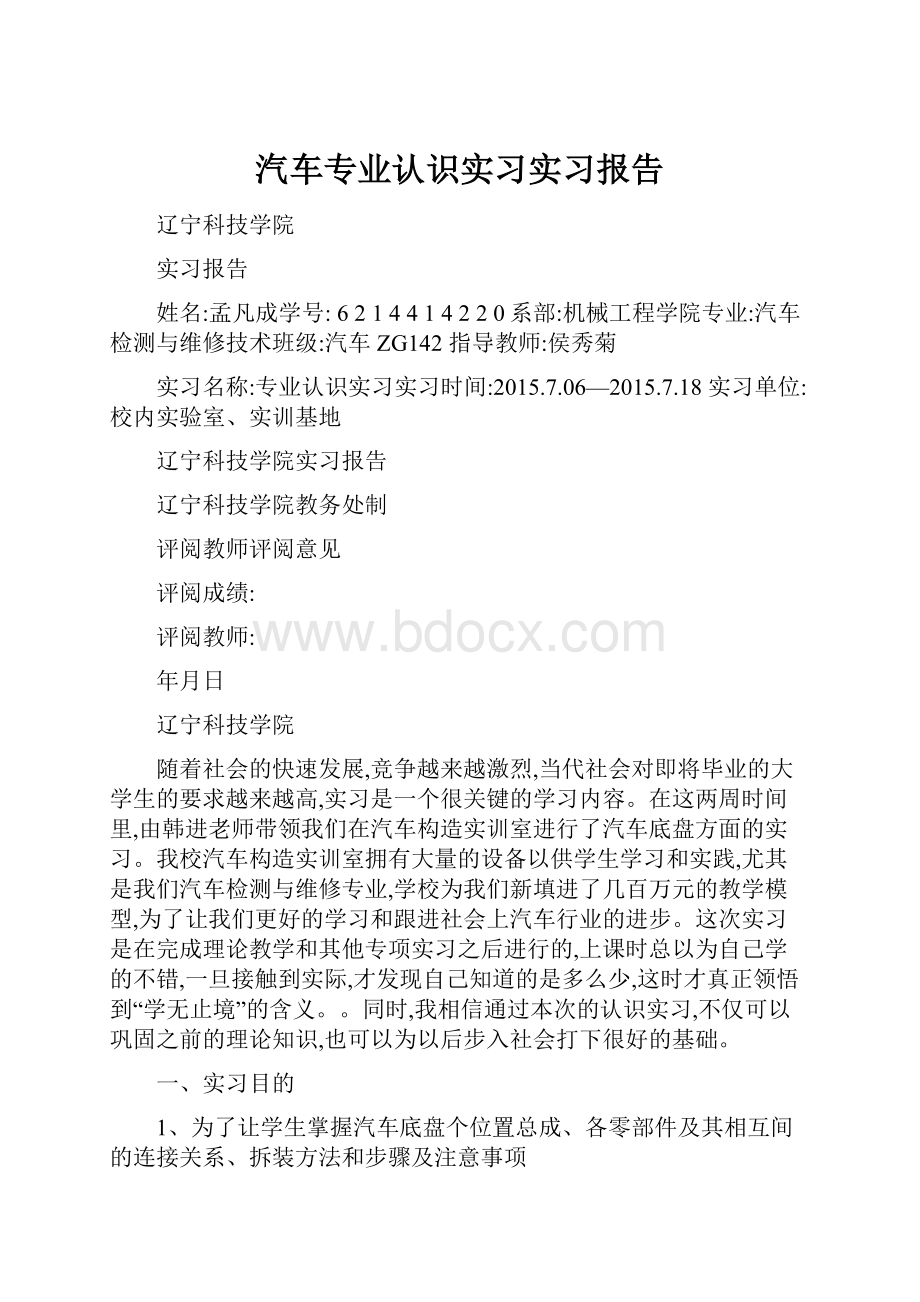 汽车专业认识实习实习报告.docx