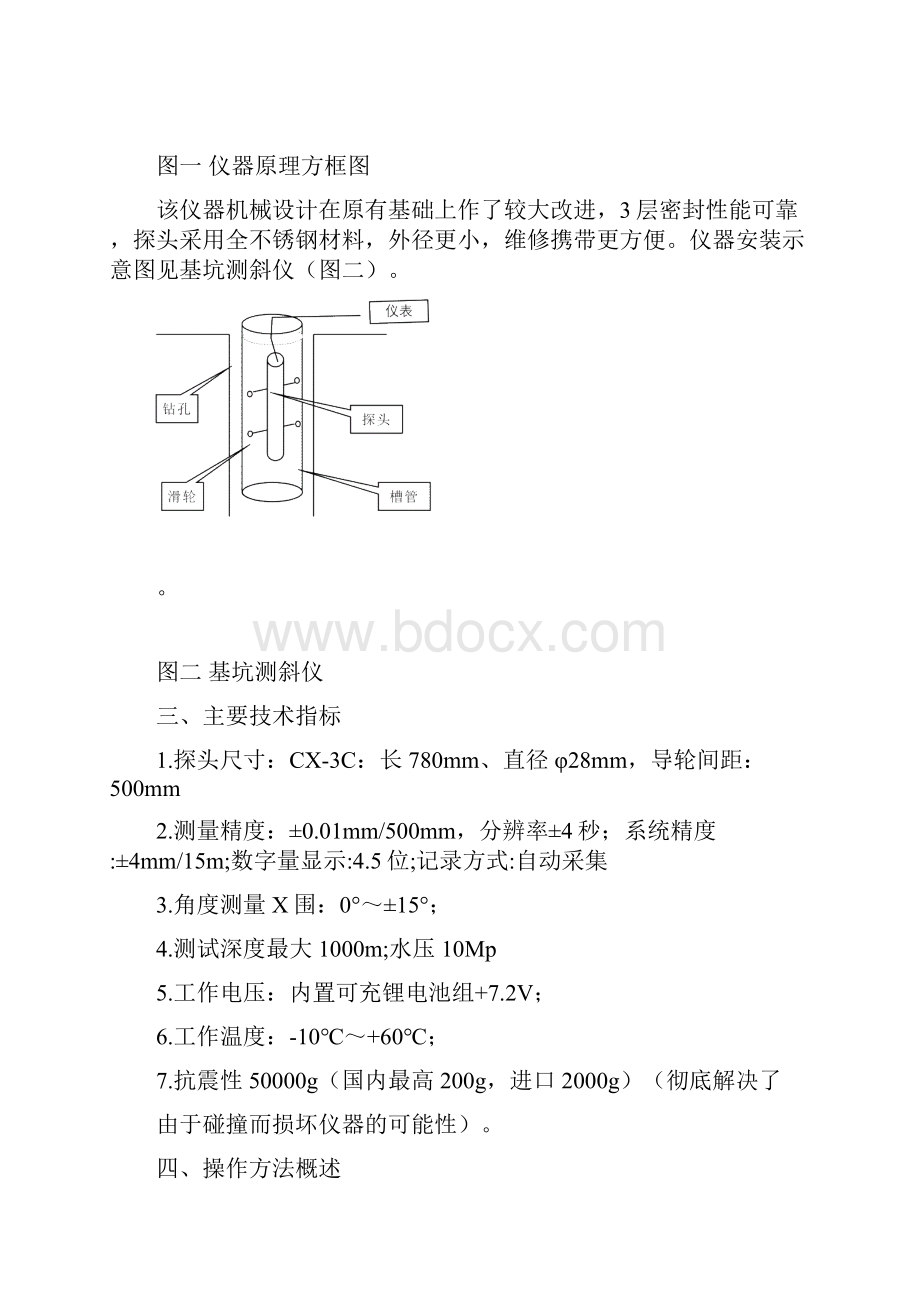 CX3C型基坑测斜仪说明书.docx_第2页