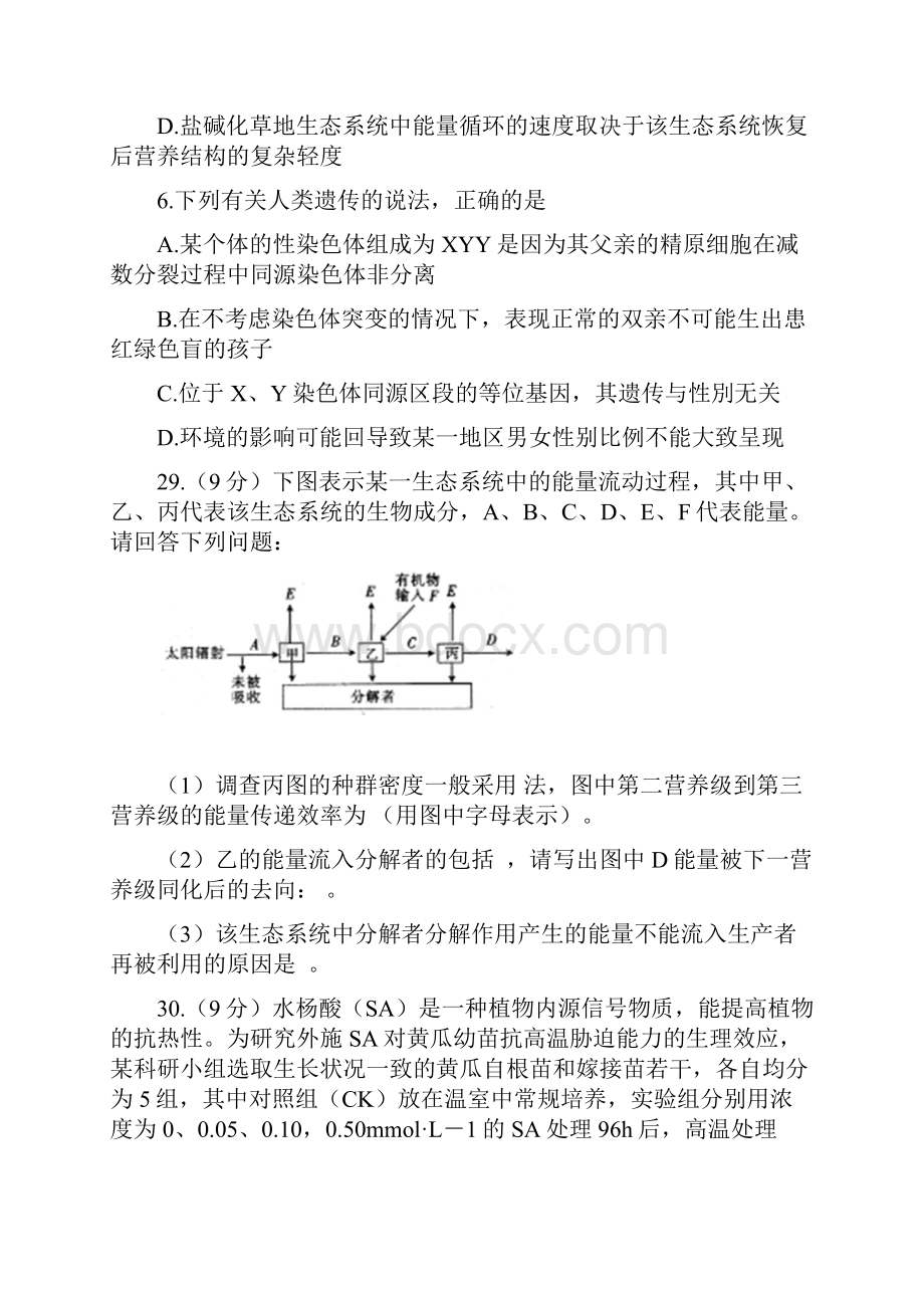 山西省届高三百日冲刺考试 理科综合 Word版含答案.docx_第3页