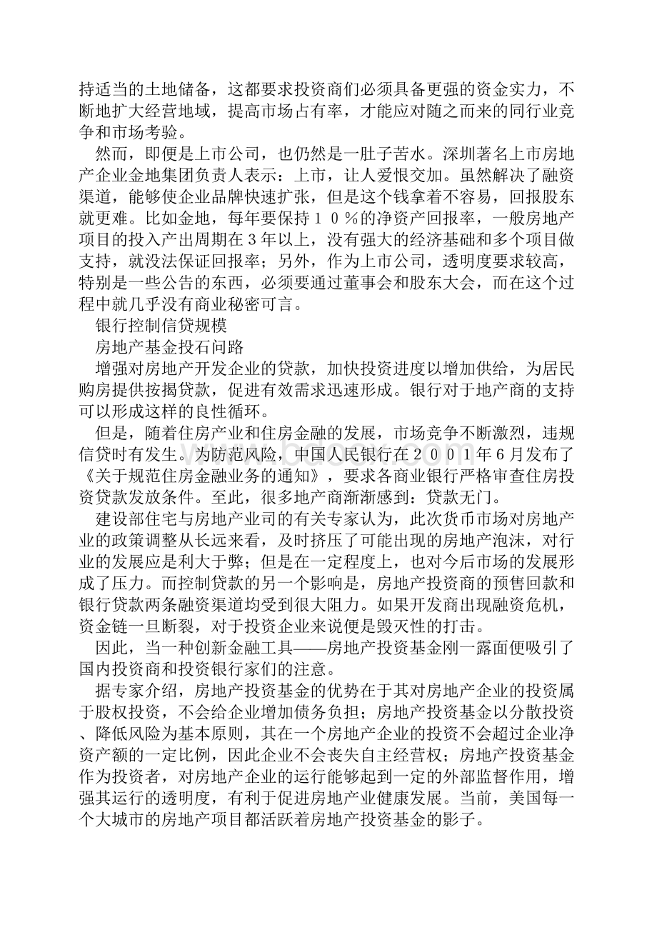 九略靠山屯项目行业报告.docx_第2页