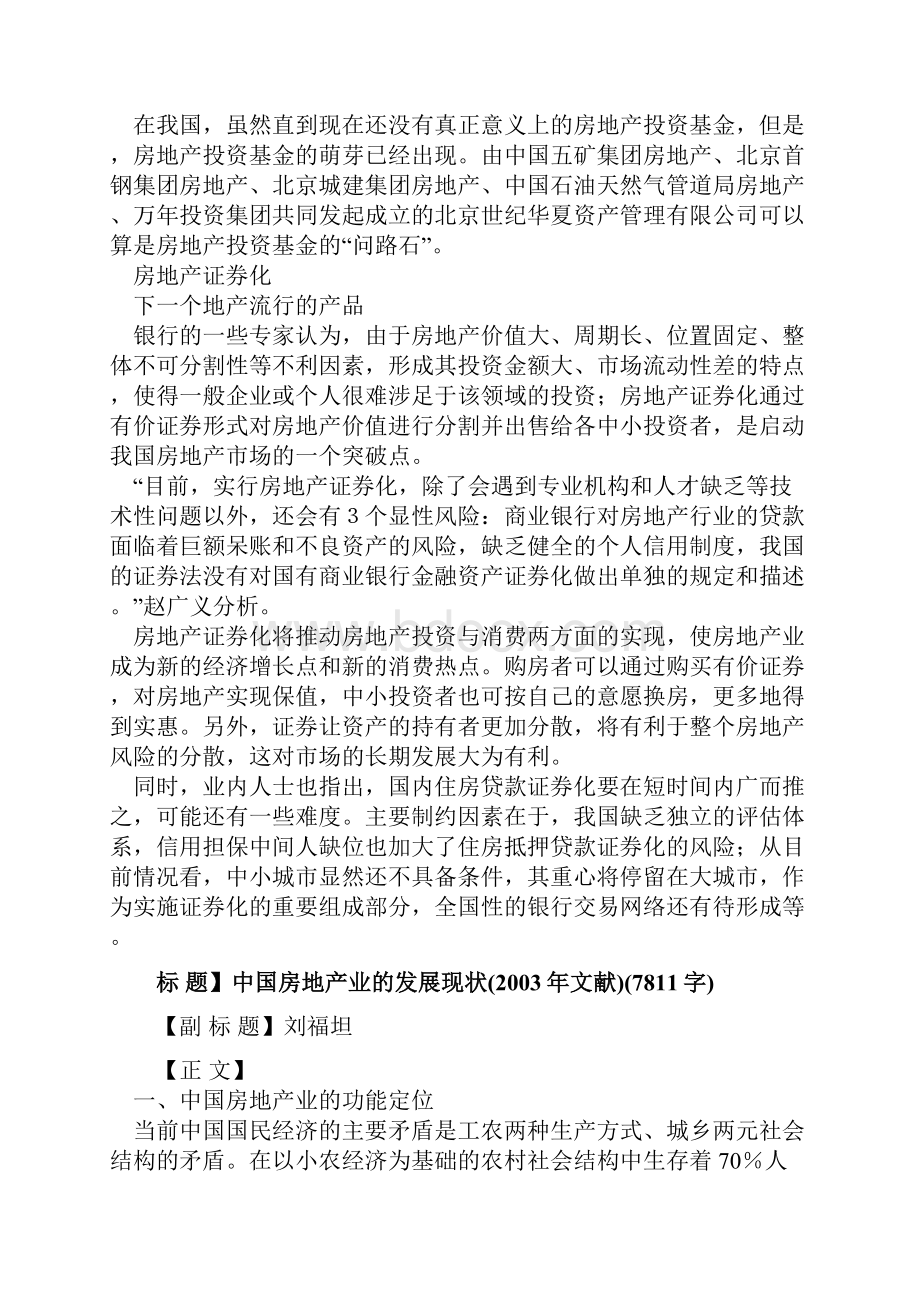 九略靠山屯项目行业报告.docx_第3页