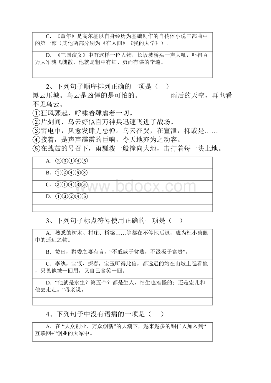 初中毕业升学考试贵州铜仁卷语文带解析Word格式.docx_第2页