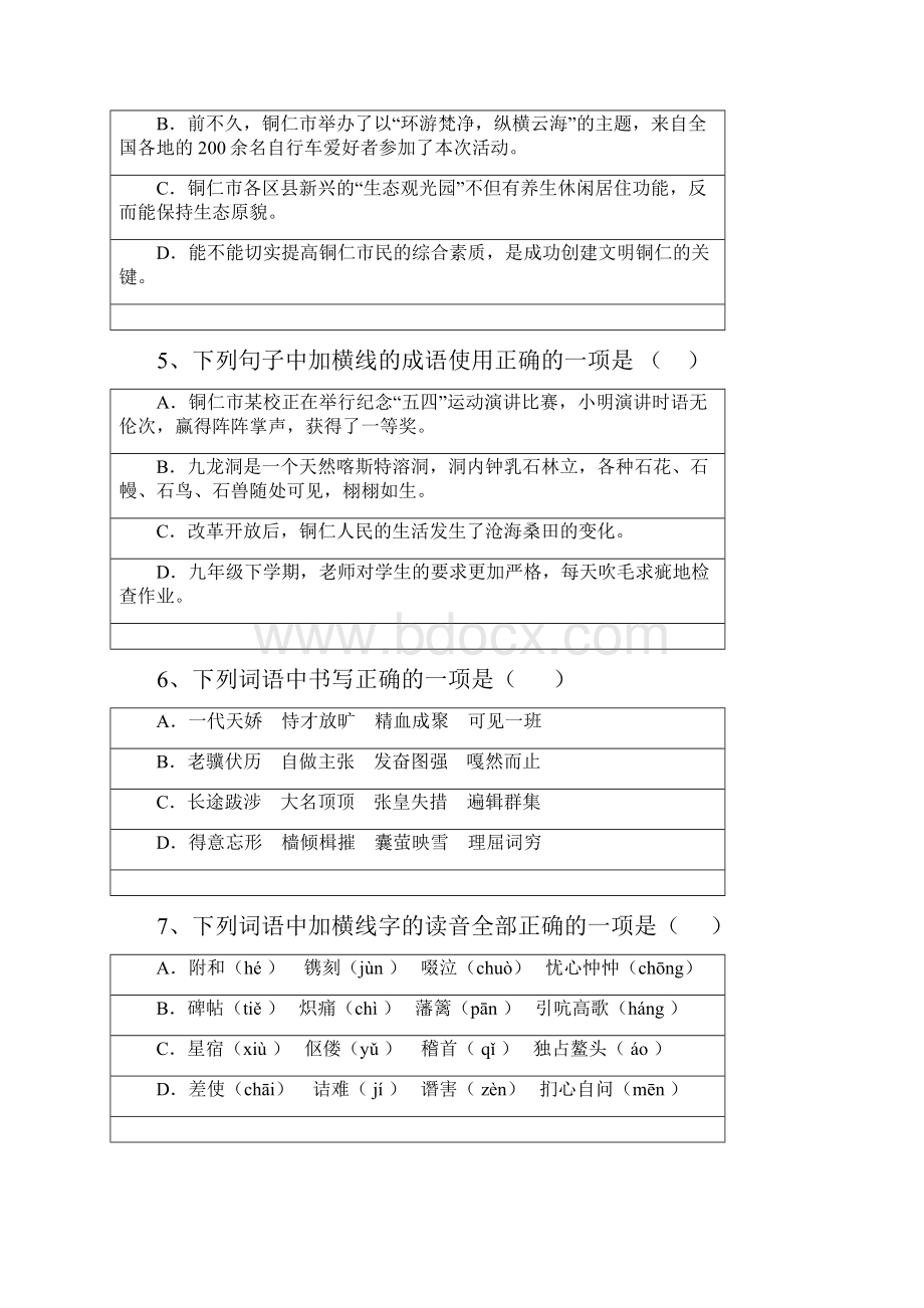 初中毕业升学考试贵州铜仁卷语文带解析Word格式.docx_第3页