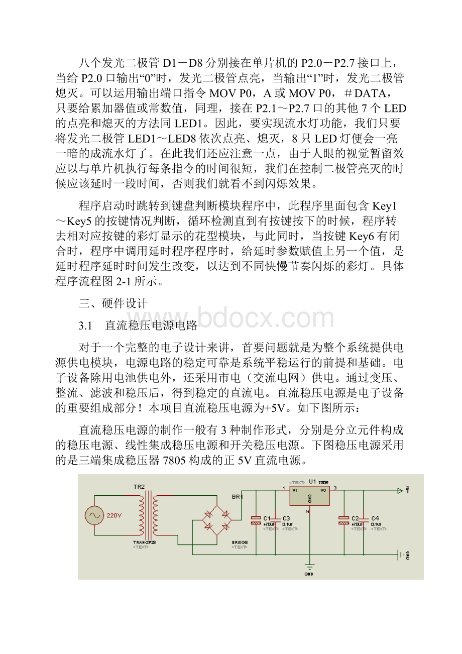 51单片机最小系统设计说明.docx_第2页