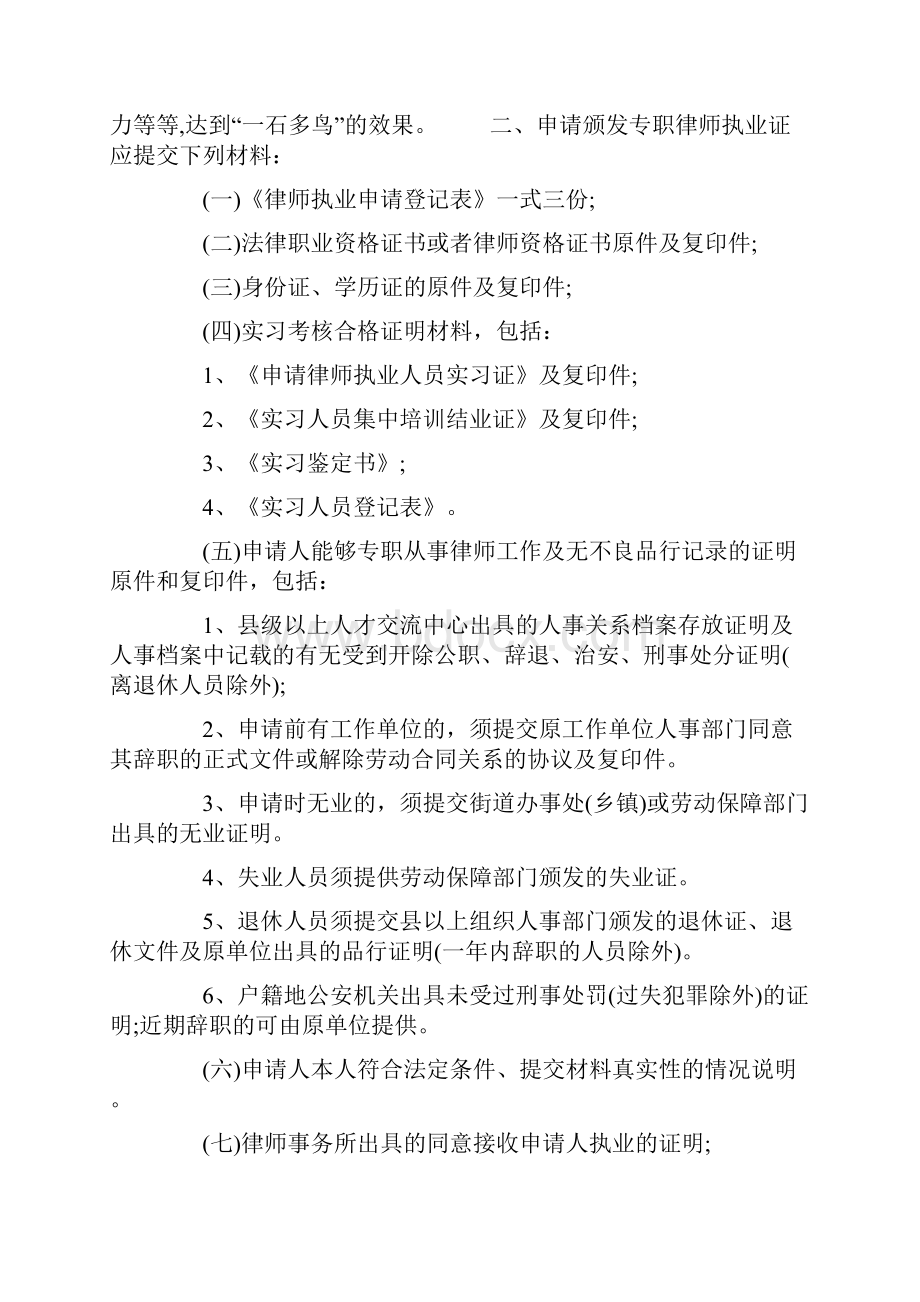 律师执业资格证申请材料共21页文档.docx_第2页