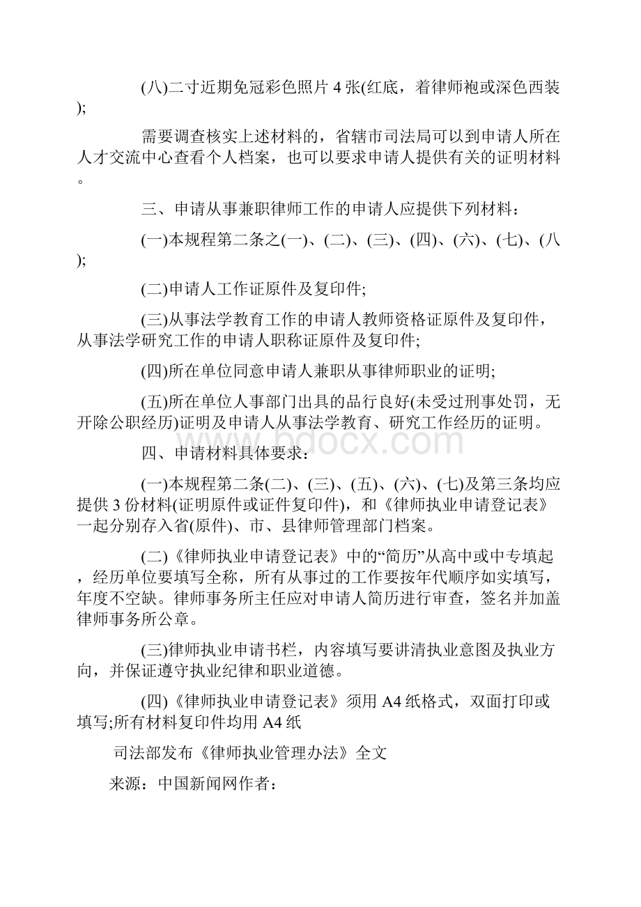 律师执业资格证申请材料共21页文档.docx_第3页