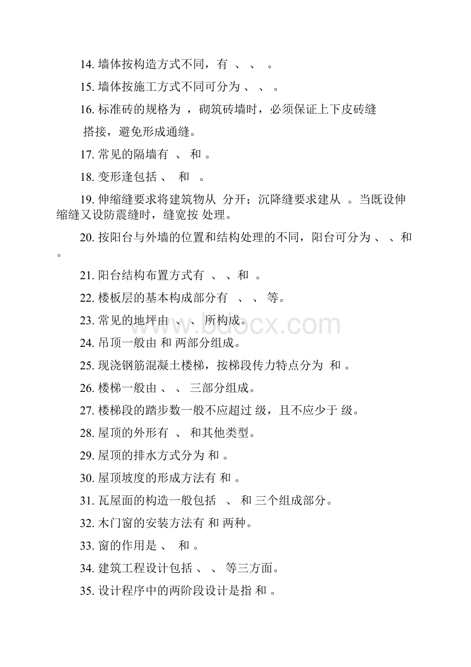 《房屋建筑学》习题.docx_第2页