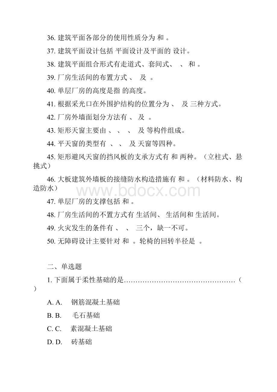 《房屋建筑学》习题.docx_第3页