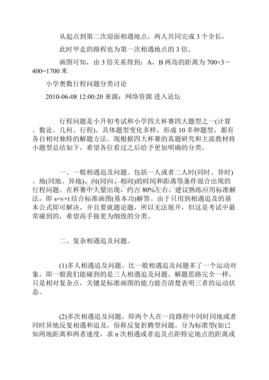 计算迎面相遇和追及相遇次数的问题.docx_第2页