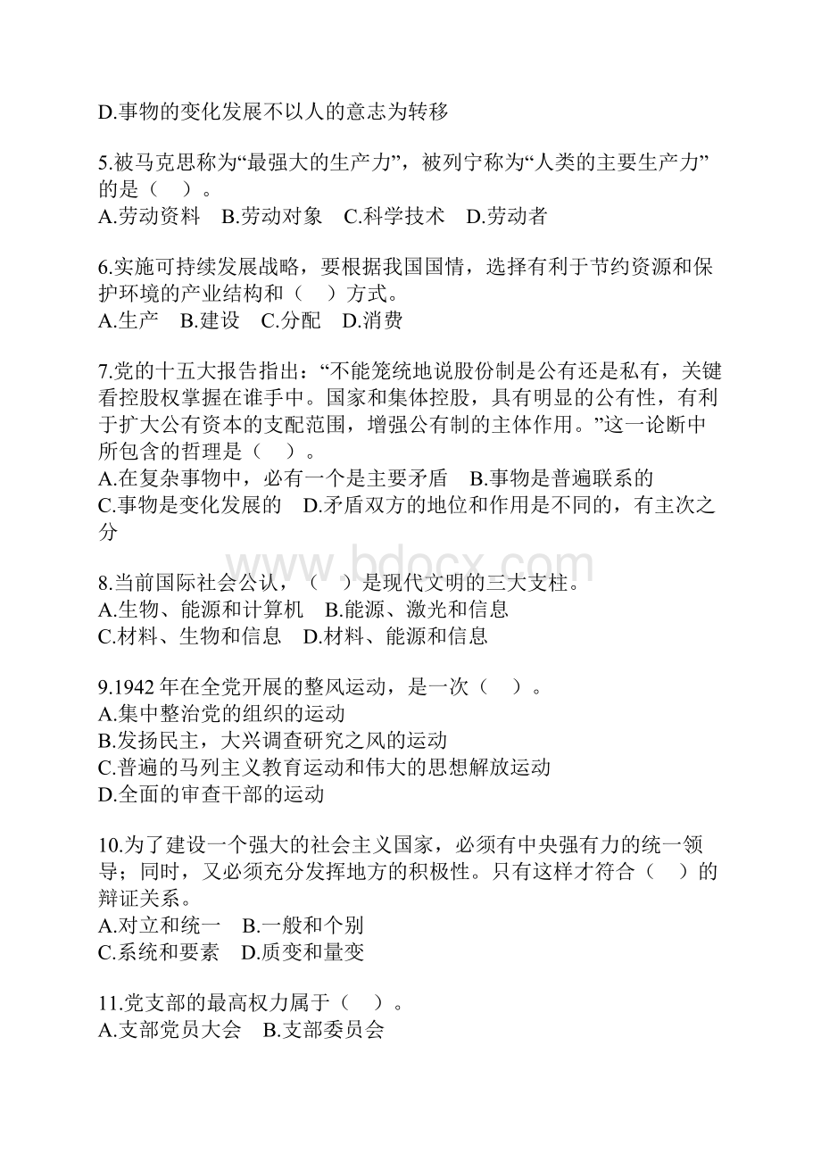 a省公开选拔副厅级领导干部公共科目试题附参考答案.docx_第3页