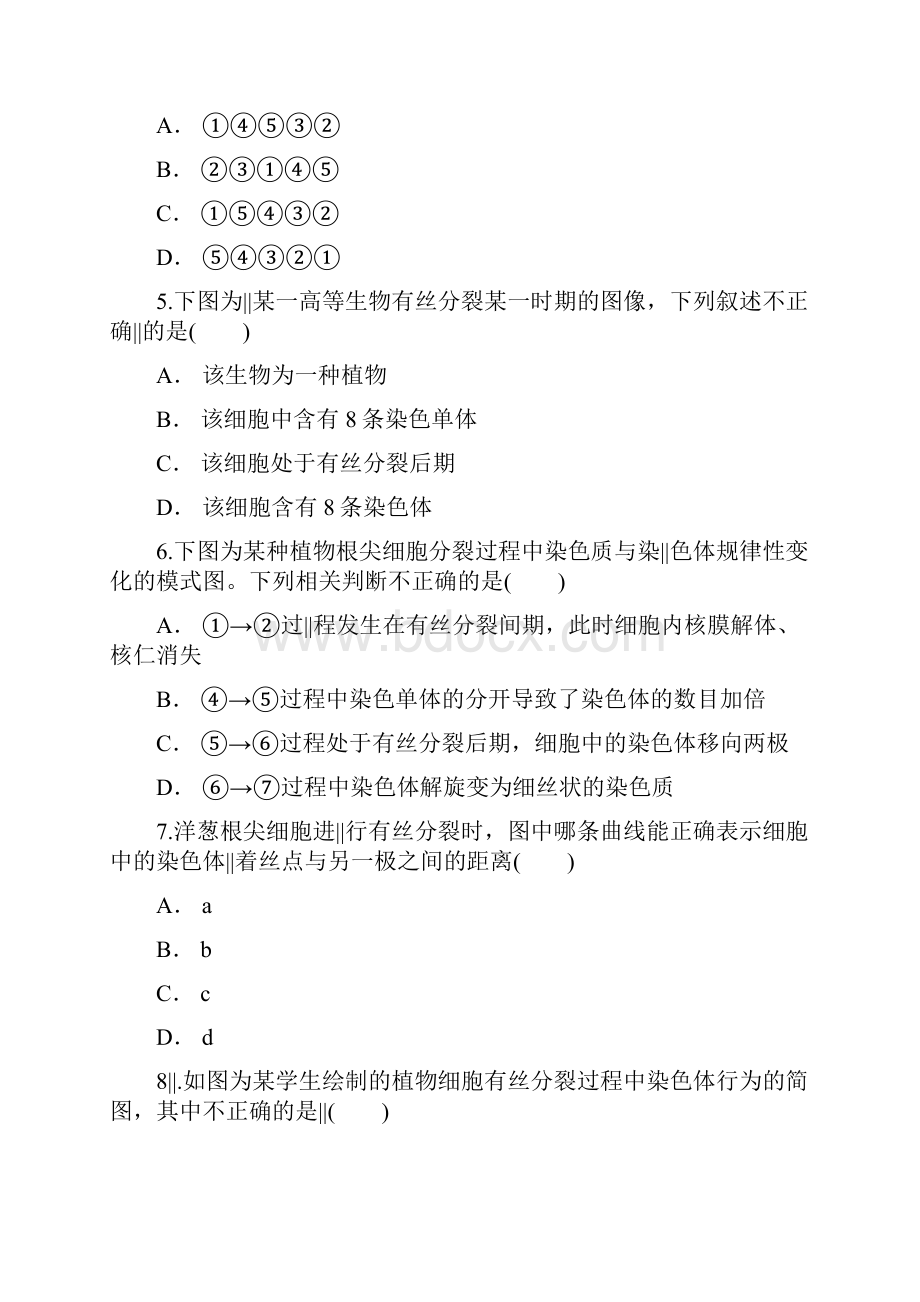 人教版高一生物必修一同步精选对点训练图像曲线类植物细胞分裂各时期的特点有解析.docx_第2页