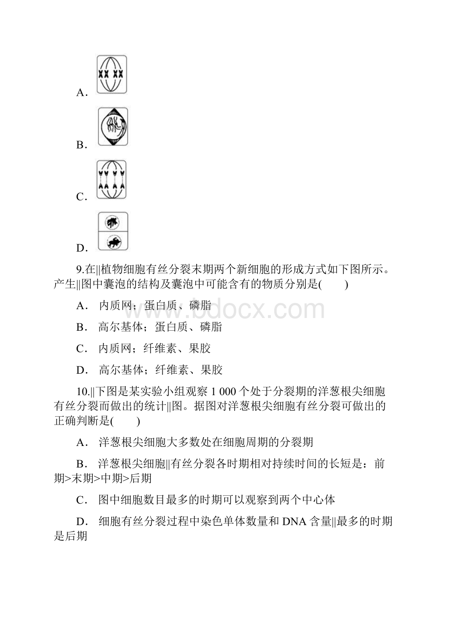 人教版高一生物必修一同步精选对点训练图像曲线类植物细胞分裂各时期的特点有解析.docx_第3页