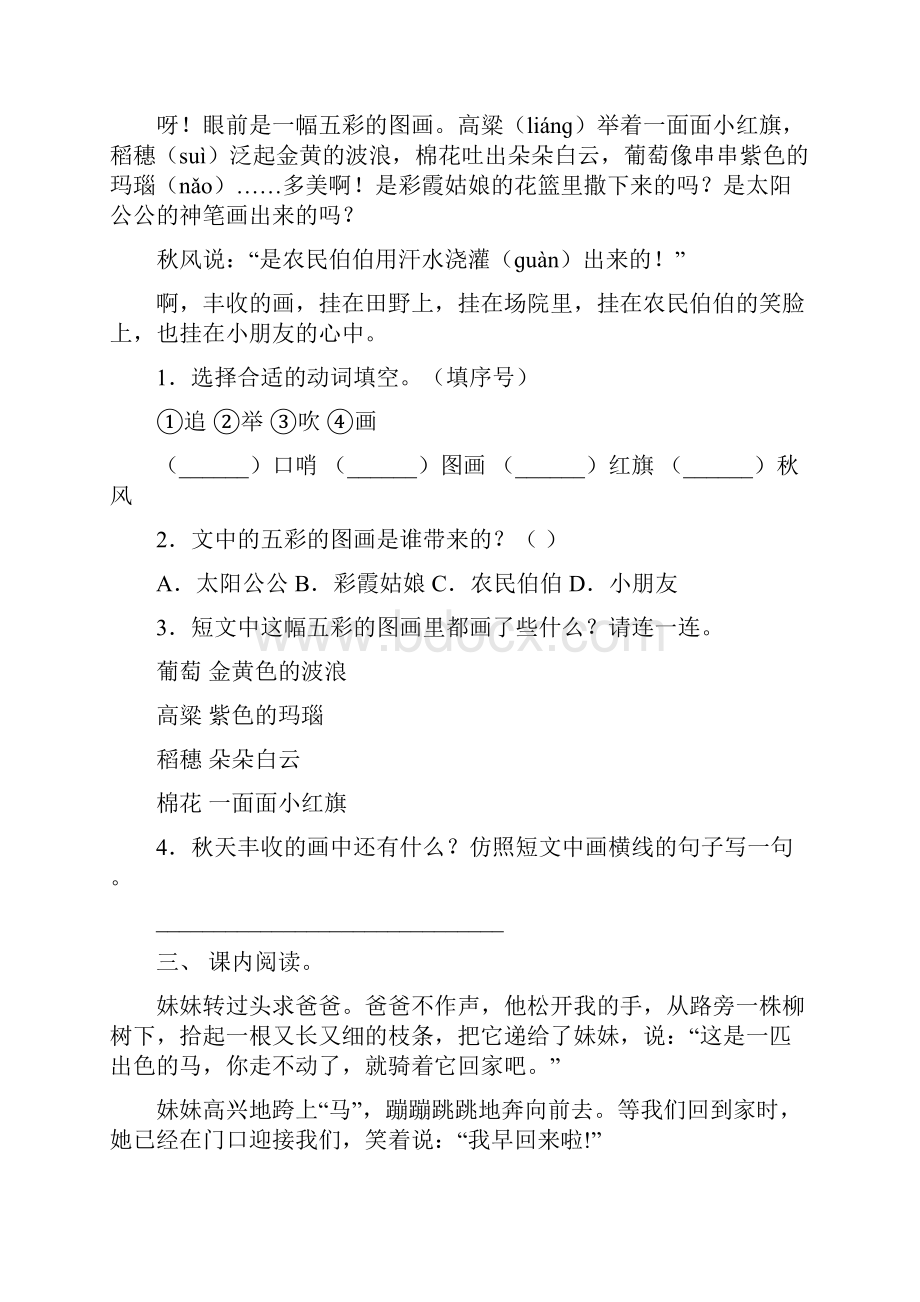 部编人教版二年级下册语文阅读理解考点练习15篇Word格式文档下载.docx_第2页