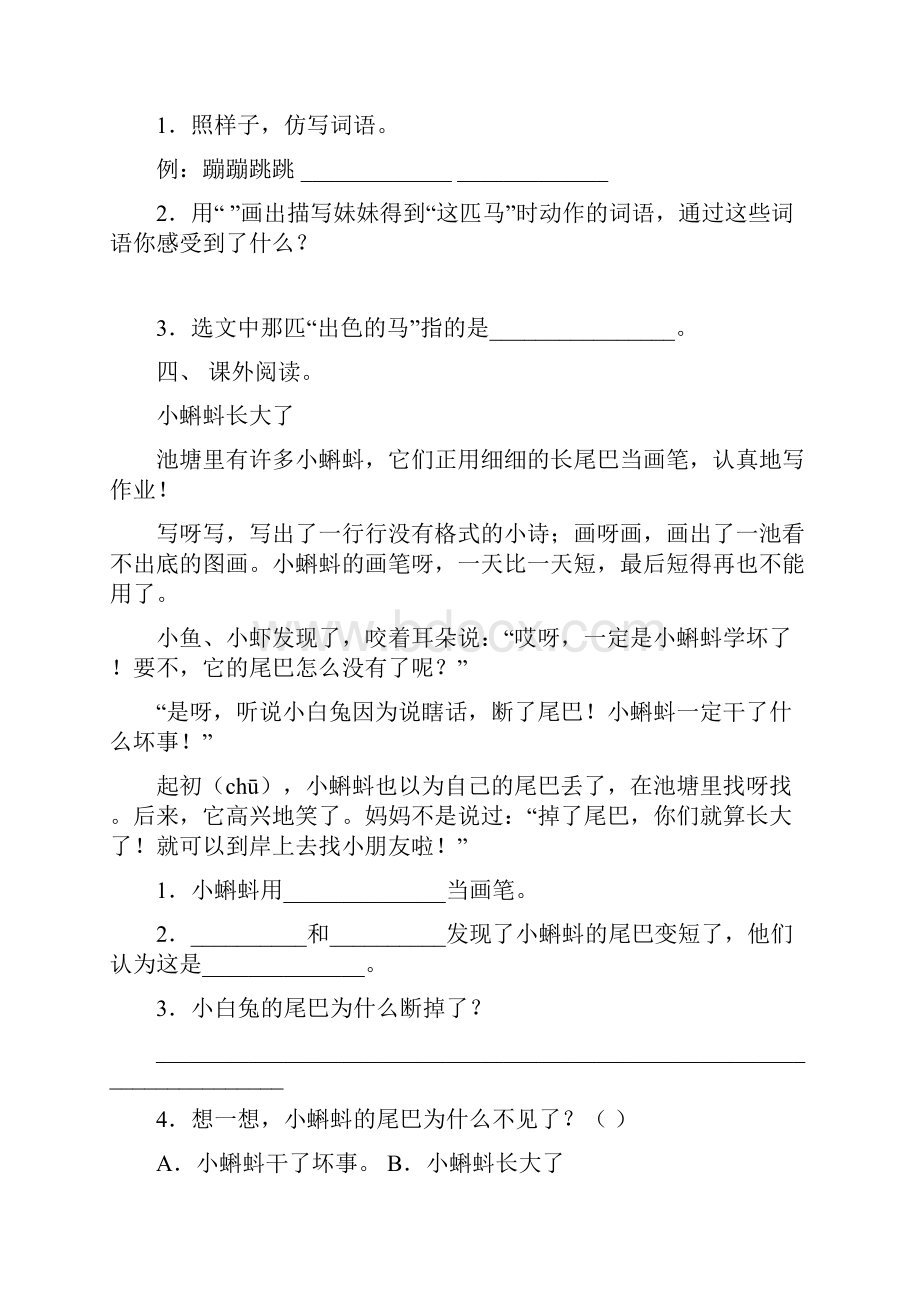 部编人教版二年级下册语文阅读理解考点练习15篇.docx_第3页