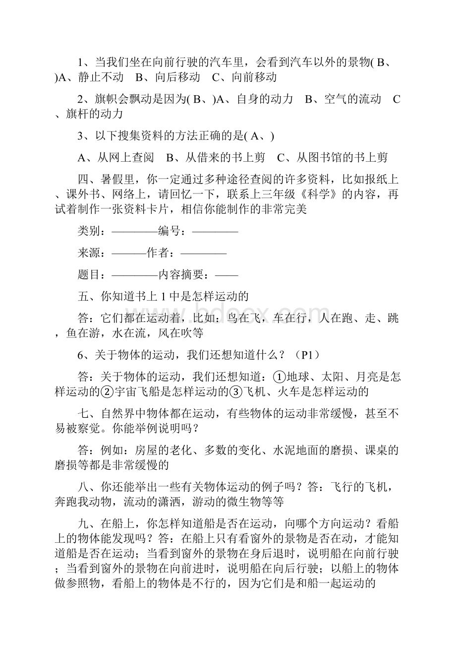 冀教版四年级上册科学知识点总结.docx_第2页