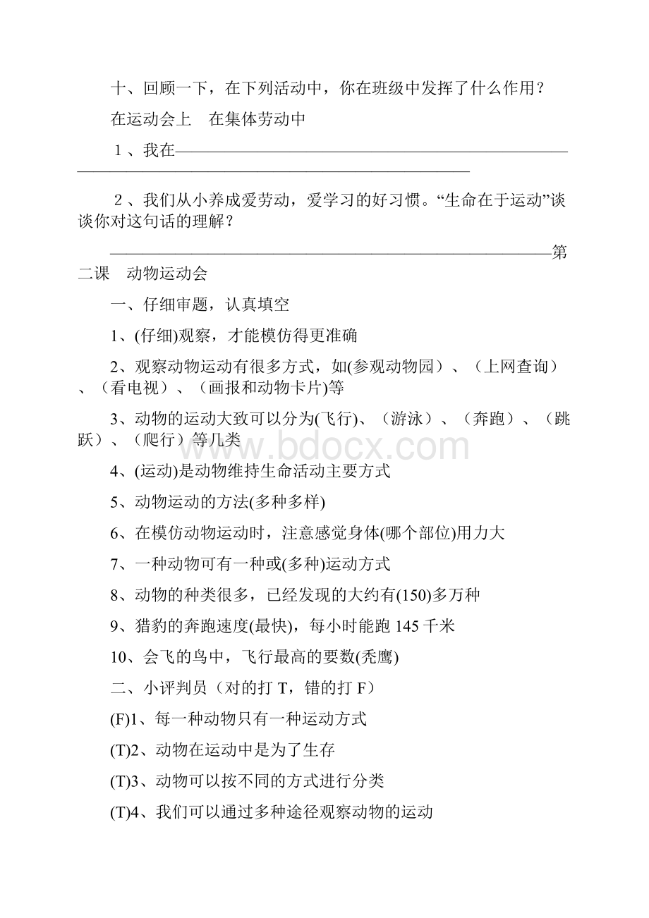 冀教版四年级上册科学知识点总结.docx_第3页