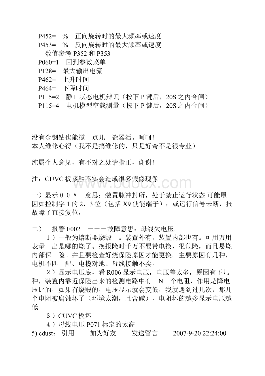 西门子6SE70调试基本参数设置文档格式.docx_第2页