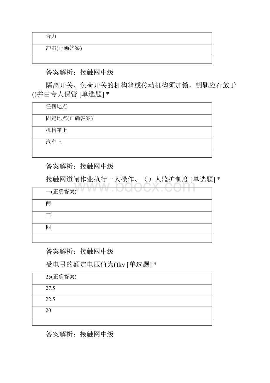 接触网中级模拟考试01Word文档格式.docx_第3页